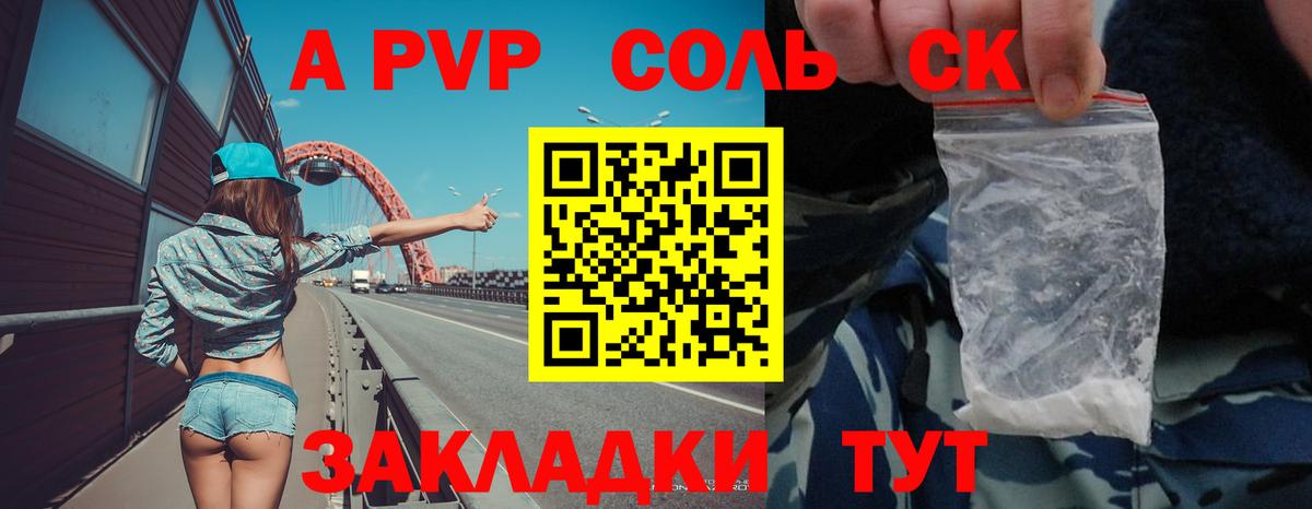 Alpha-PVP СК  закладка  Можайск  A-PVP СК КРИС  Вход с VPN  APVP крисы CK  А ПВП 