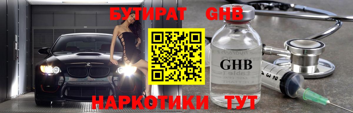 Бутират бутандиол Можайск