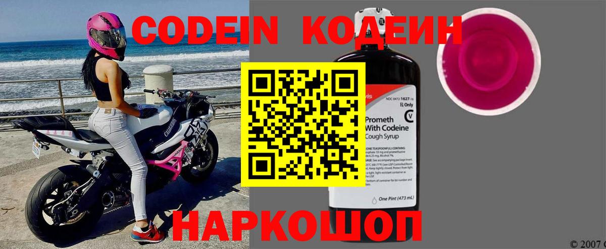 Можайск  Кодеин напиток Lean (лин)  Кодеин напиток Lean (лин)  Вход с VPN 
