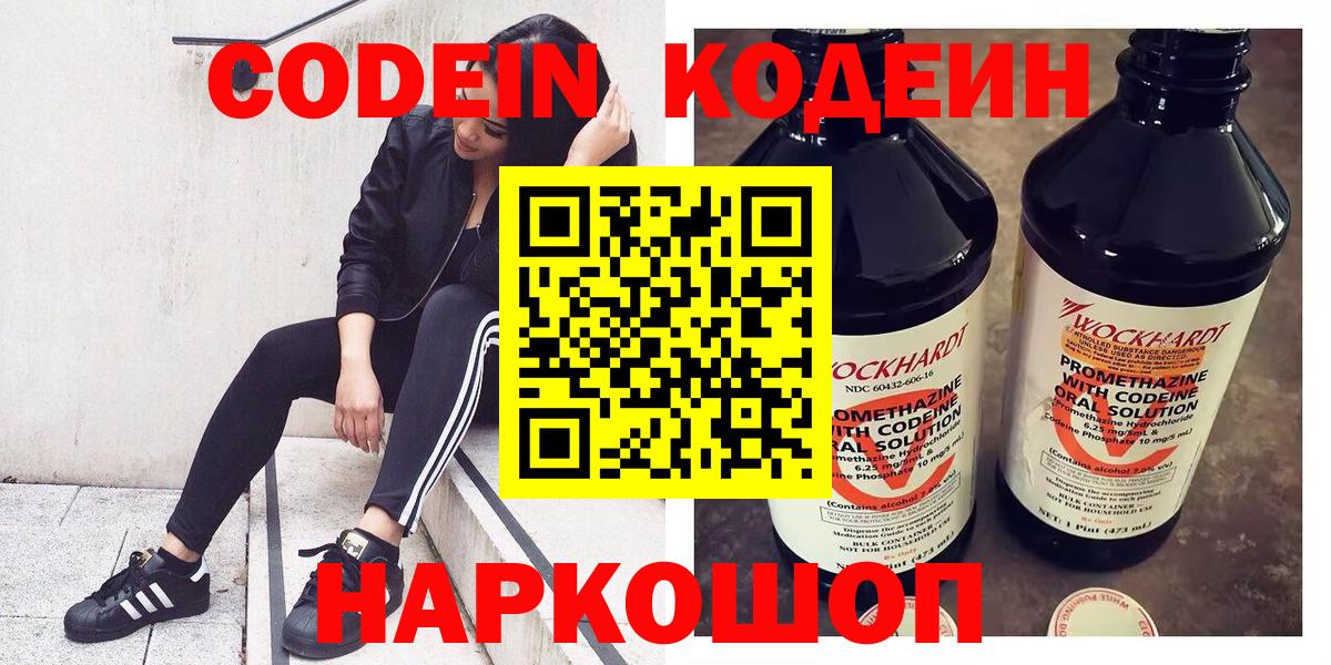 Codein Purple Drank Можайск