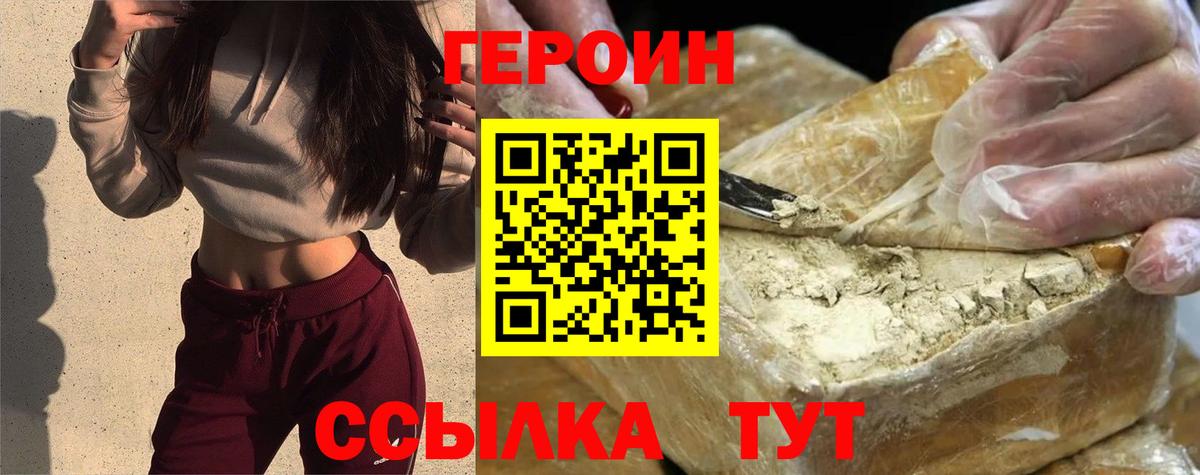 ГЕРОИН Афган Можайск