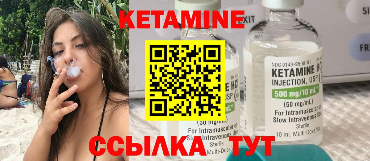 КЕТАМИН ketamine Можайск