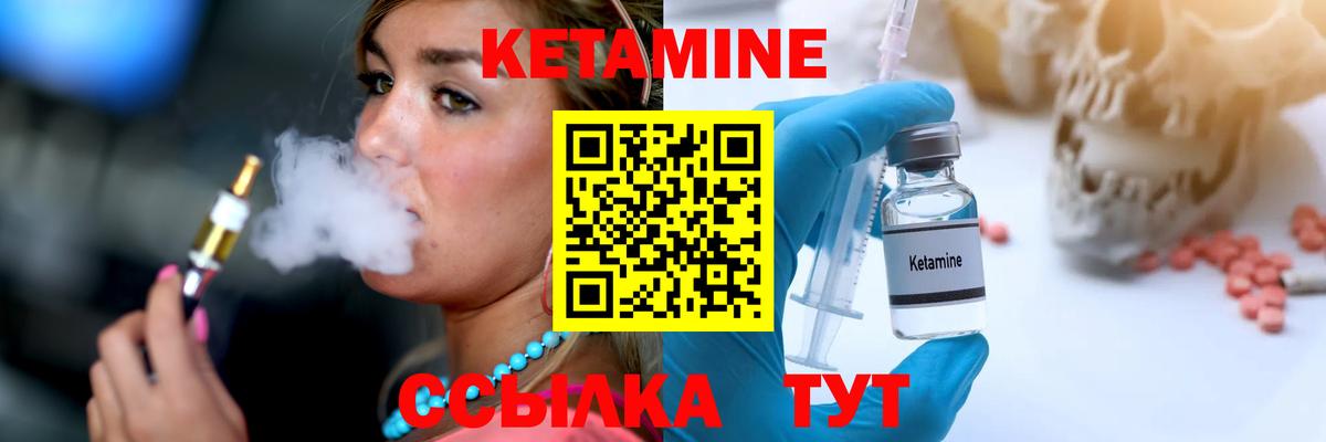Кетамин ketamine  Вход с VPN  Можайск 