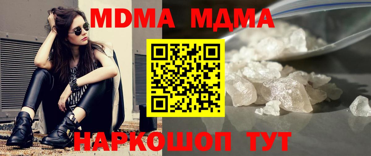 МДМА Molly  МДМА  Вход с VPN  Можайск  MDMA crystal 